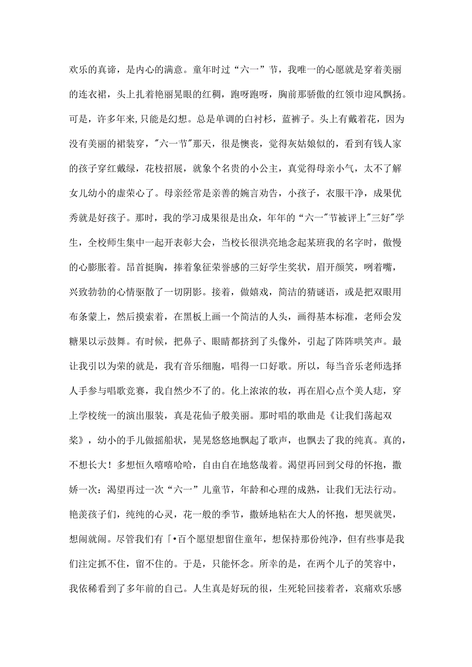 六一儿童节的作文800字.docx_第3页