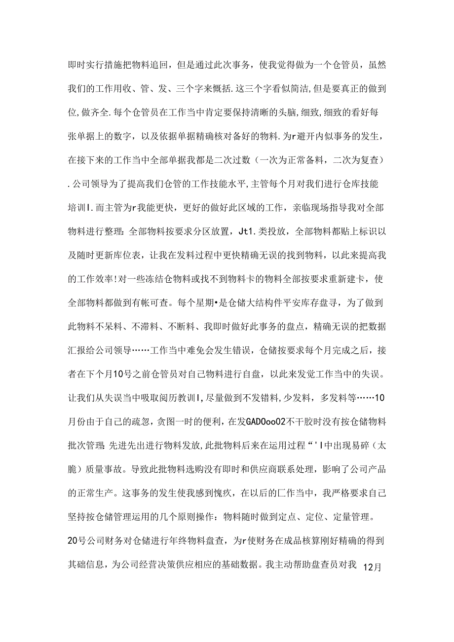 仓库主管个人工作总结.docx_第2页