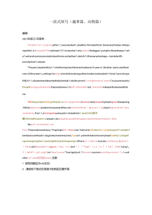 一段式续写改编整理（趣事篇、动物篇）答案公开课教案教学设计课件资料.docx