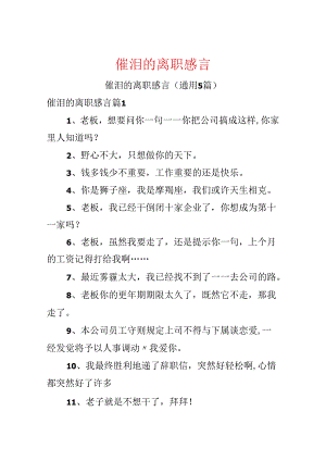 催泪的离职感言.docx