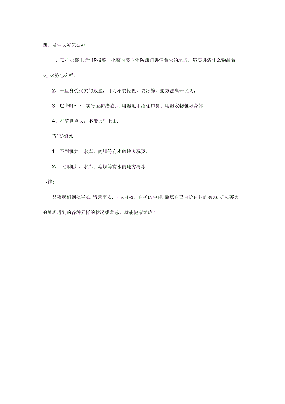 元旦放假安全教育主题班会.docx_第2页
