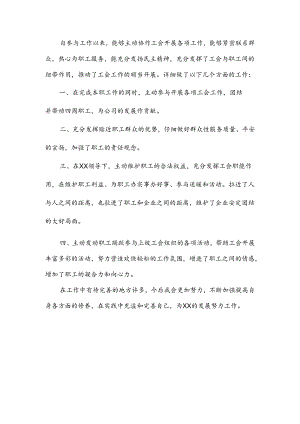 优秀工会积极分子主要事迹.docx