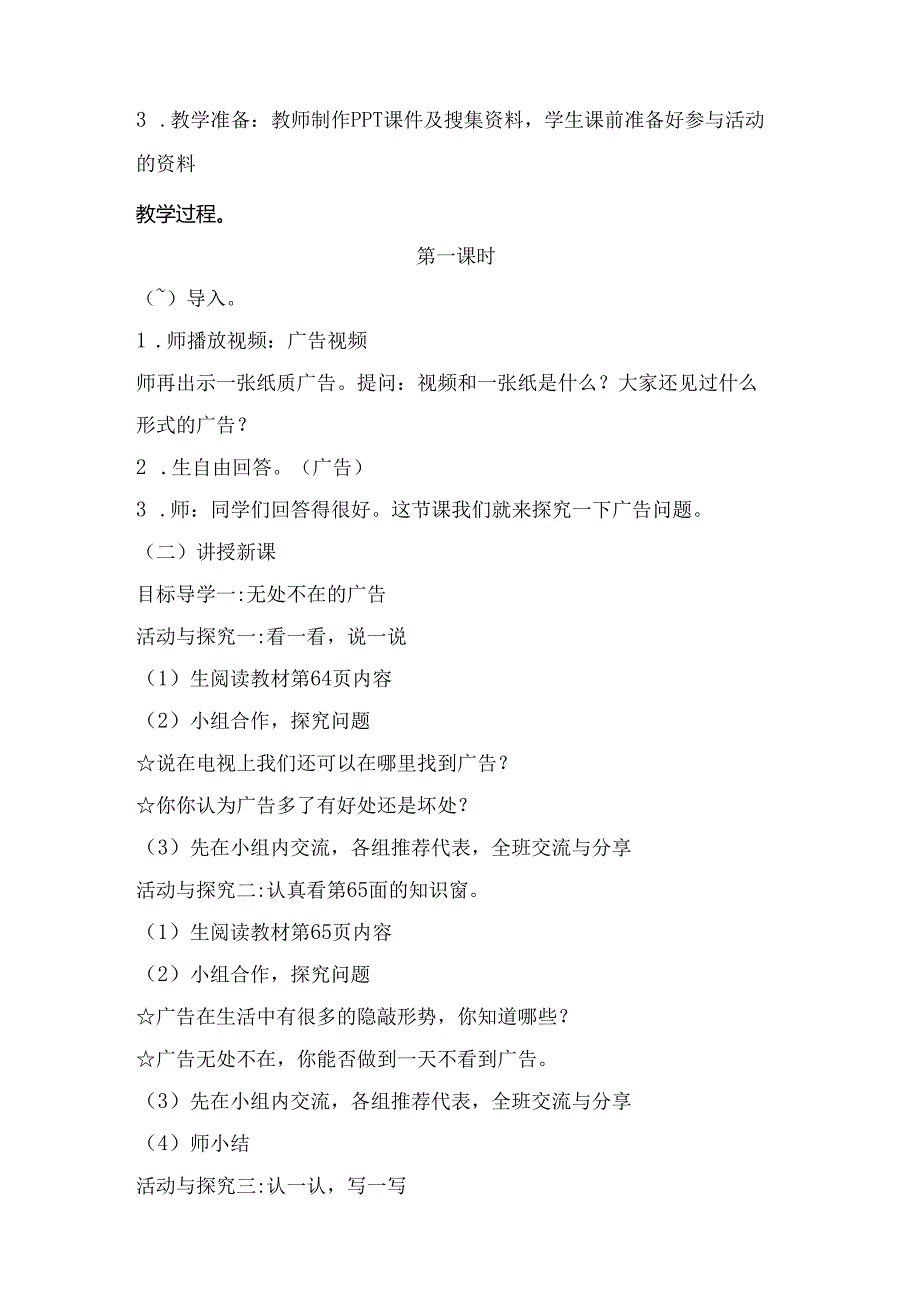 【小学道德与法治】9 正确认识广告 （2课时） 人教.docx_第2页