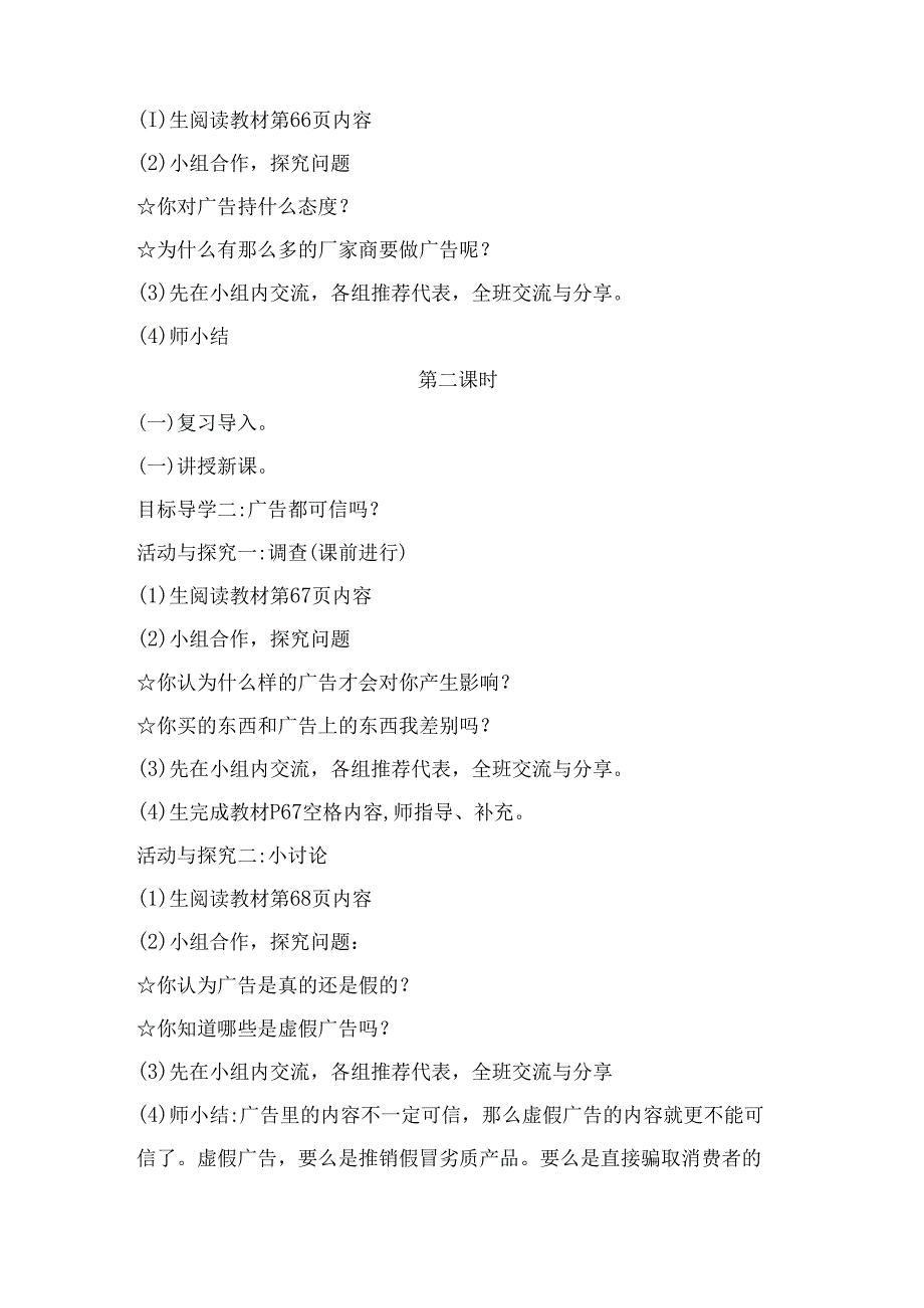 【小学道德与法治】9 正确认识广告 （2课时） 人教.docx_第3页