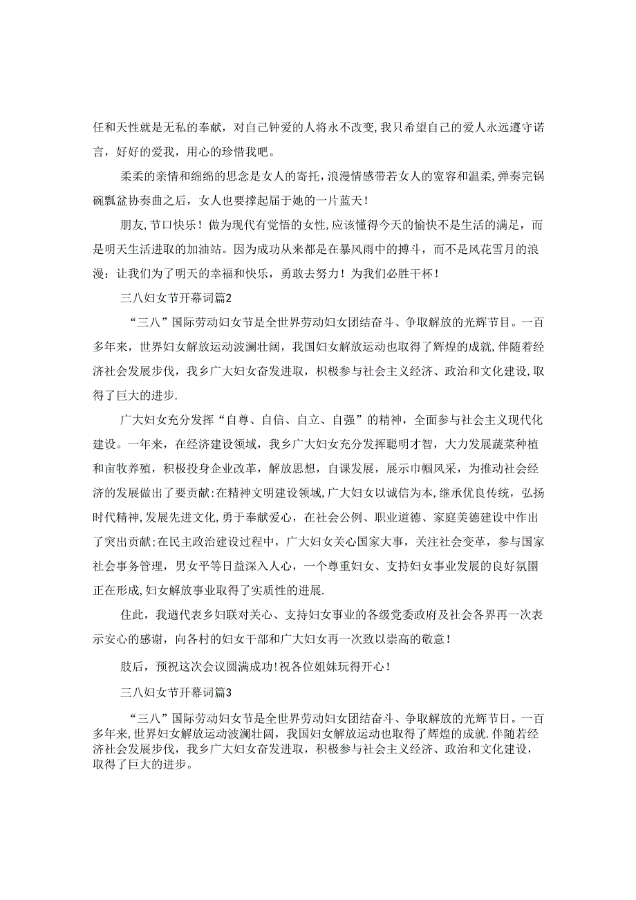 三八妇女节开幕词3篇.docx_第2页