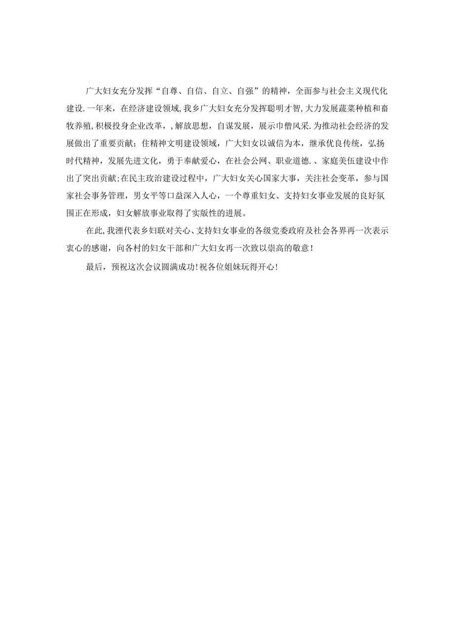 三八妇女节开幕词3篇.docx_第3页