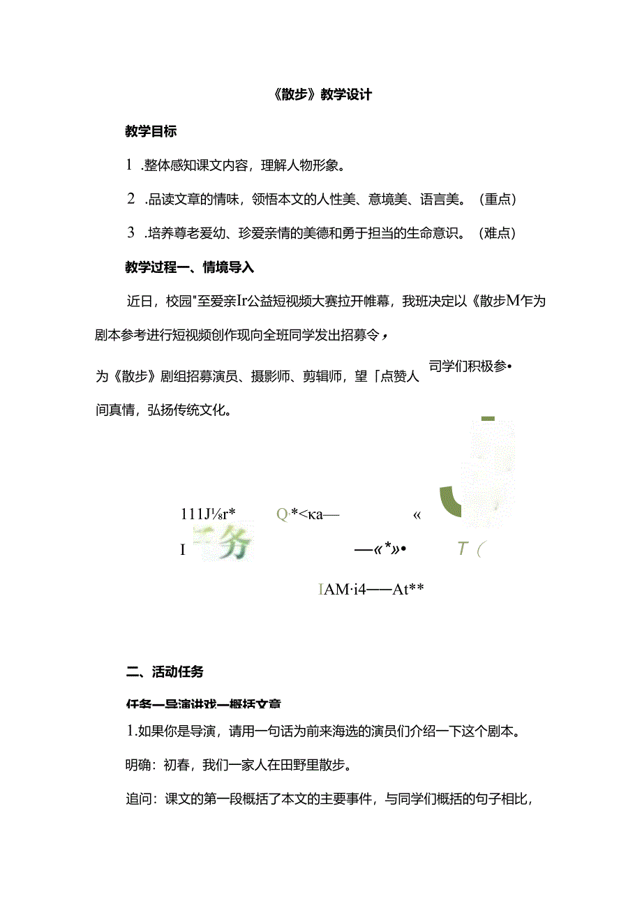 《散步》教学设计.docx_第1页