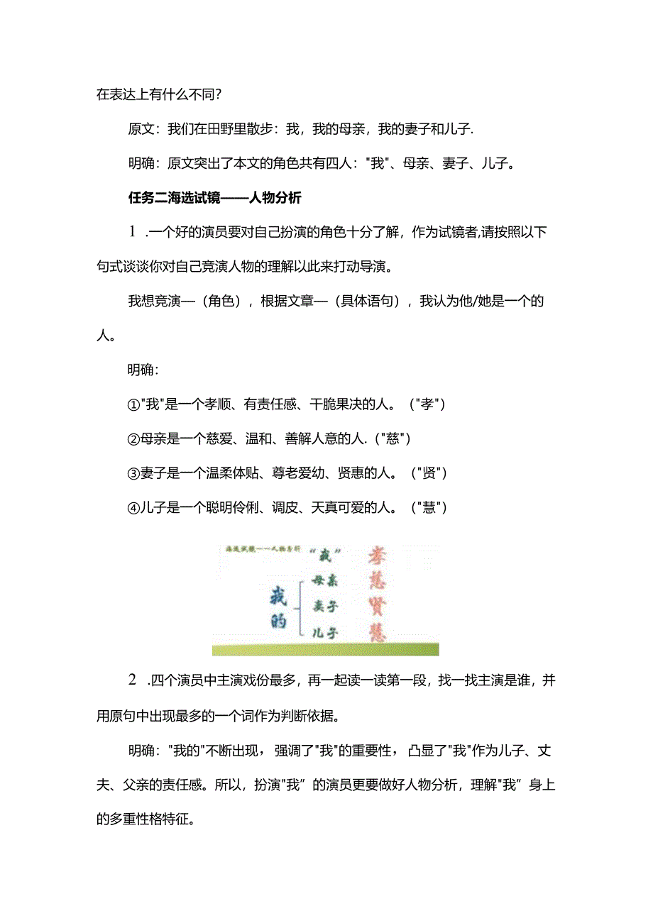 《散步》教学设计.docx_第2页