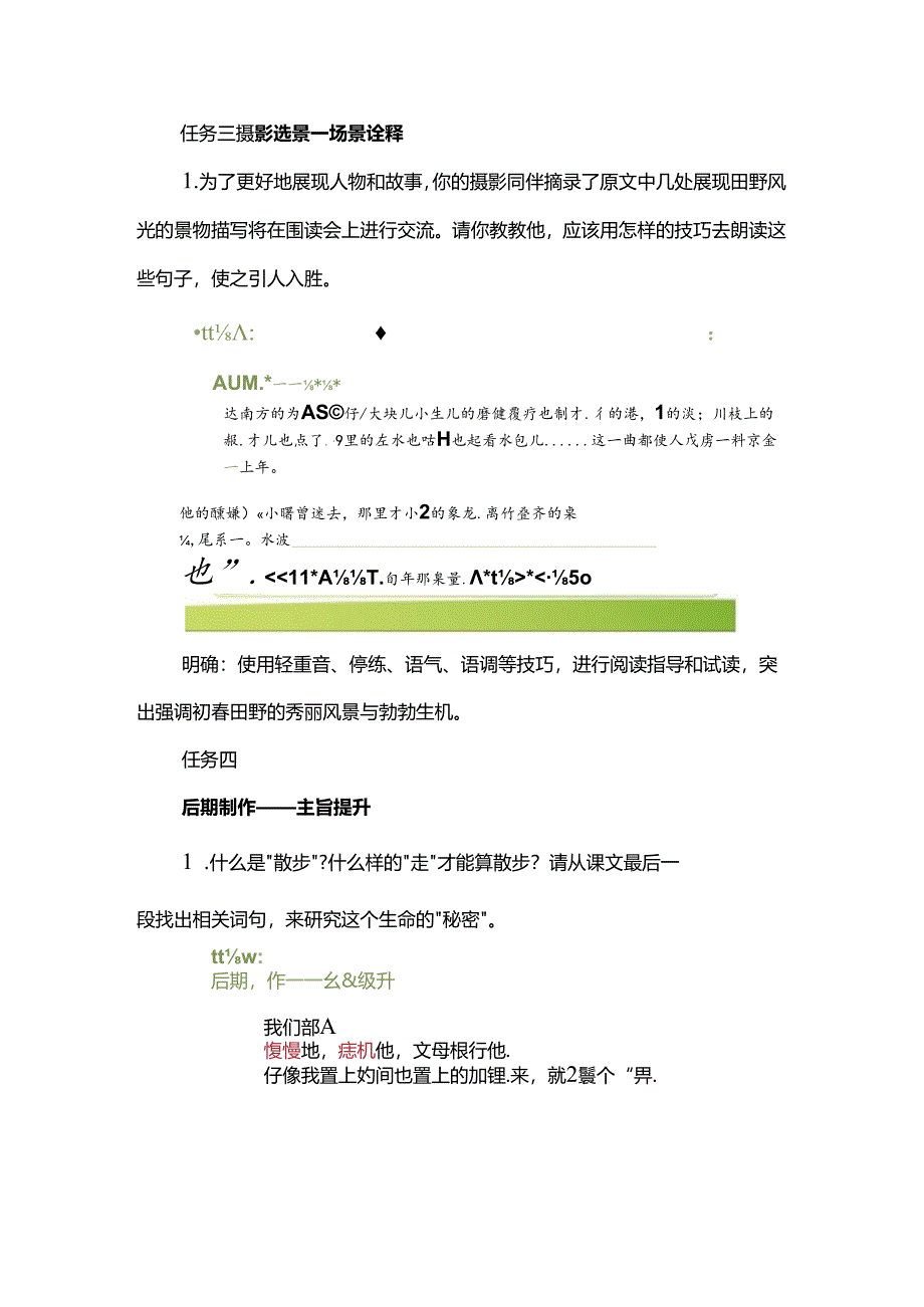 《散步》教学设计.docx_第3页