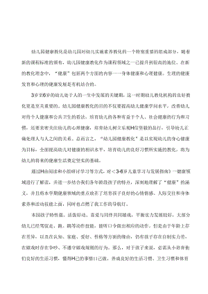 健康领域学习心得体会.docx