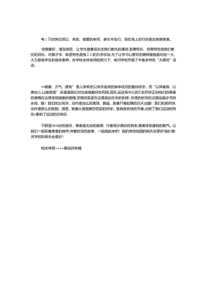 健美操解说词.docx