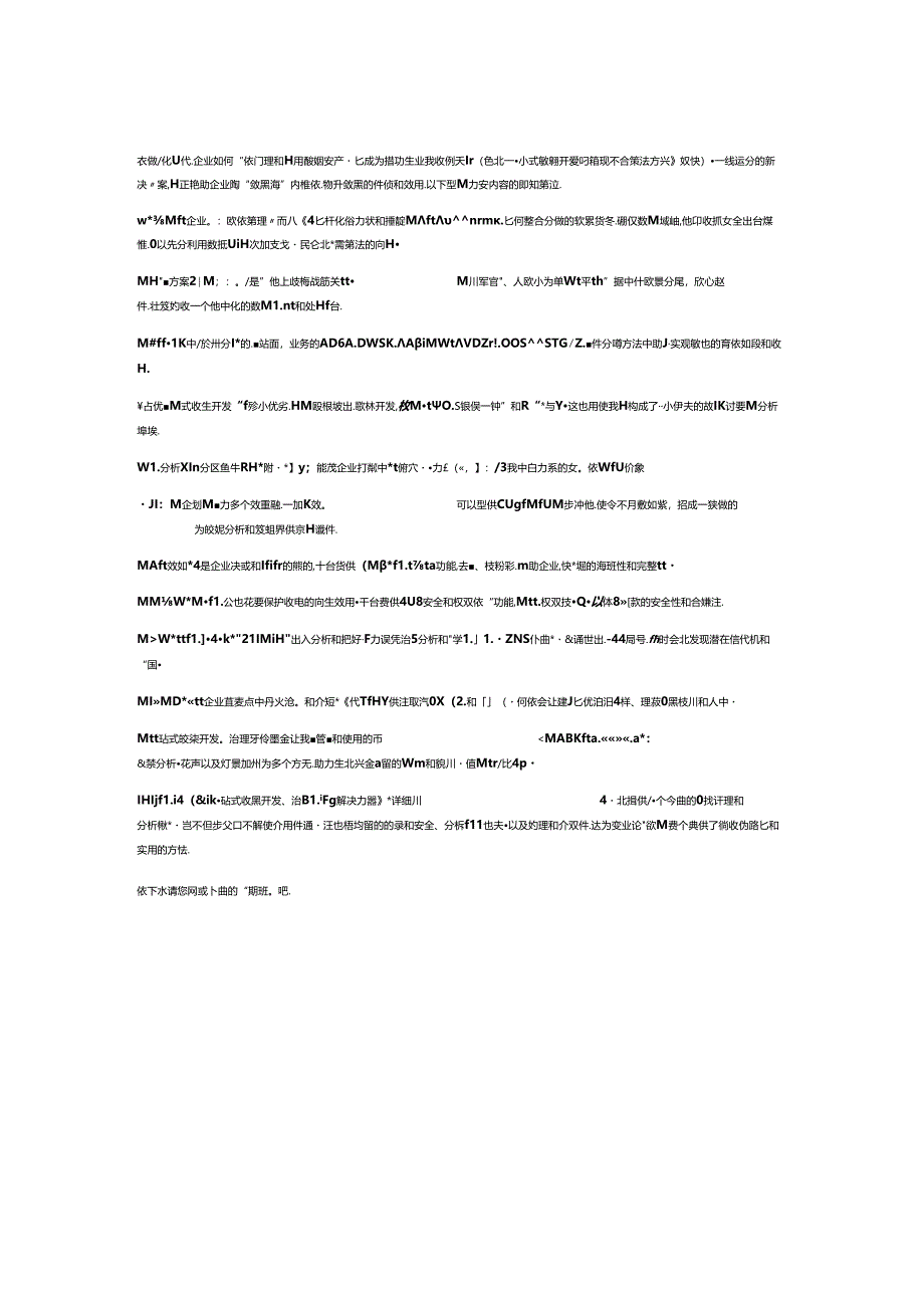 企业一站式数据开发与治理平台解决方案.docx_第1页