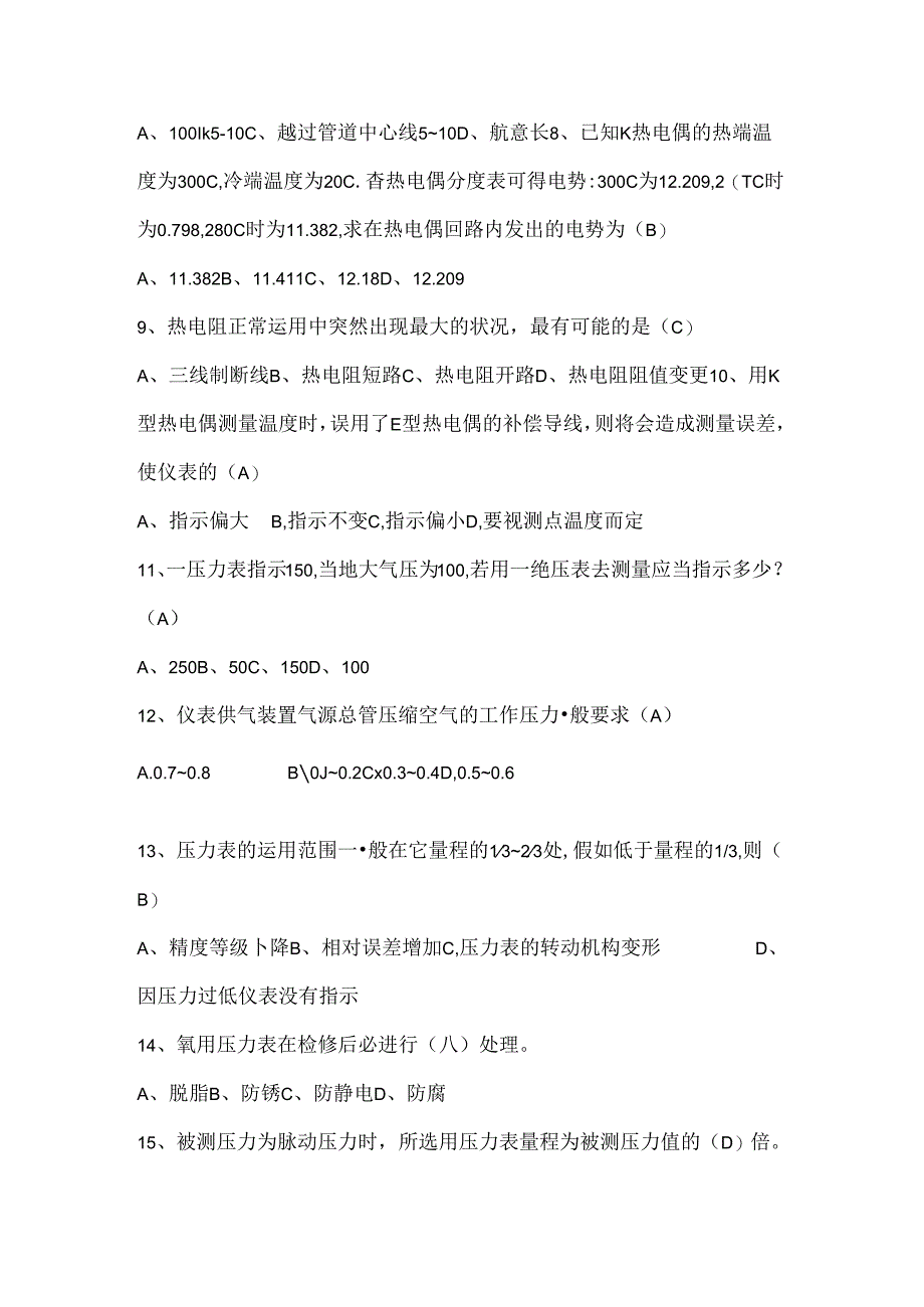 仪器仪表维修工技能竞赛习题库.docx_第2页