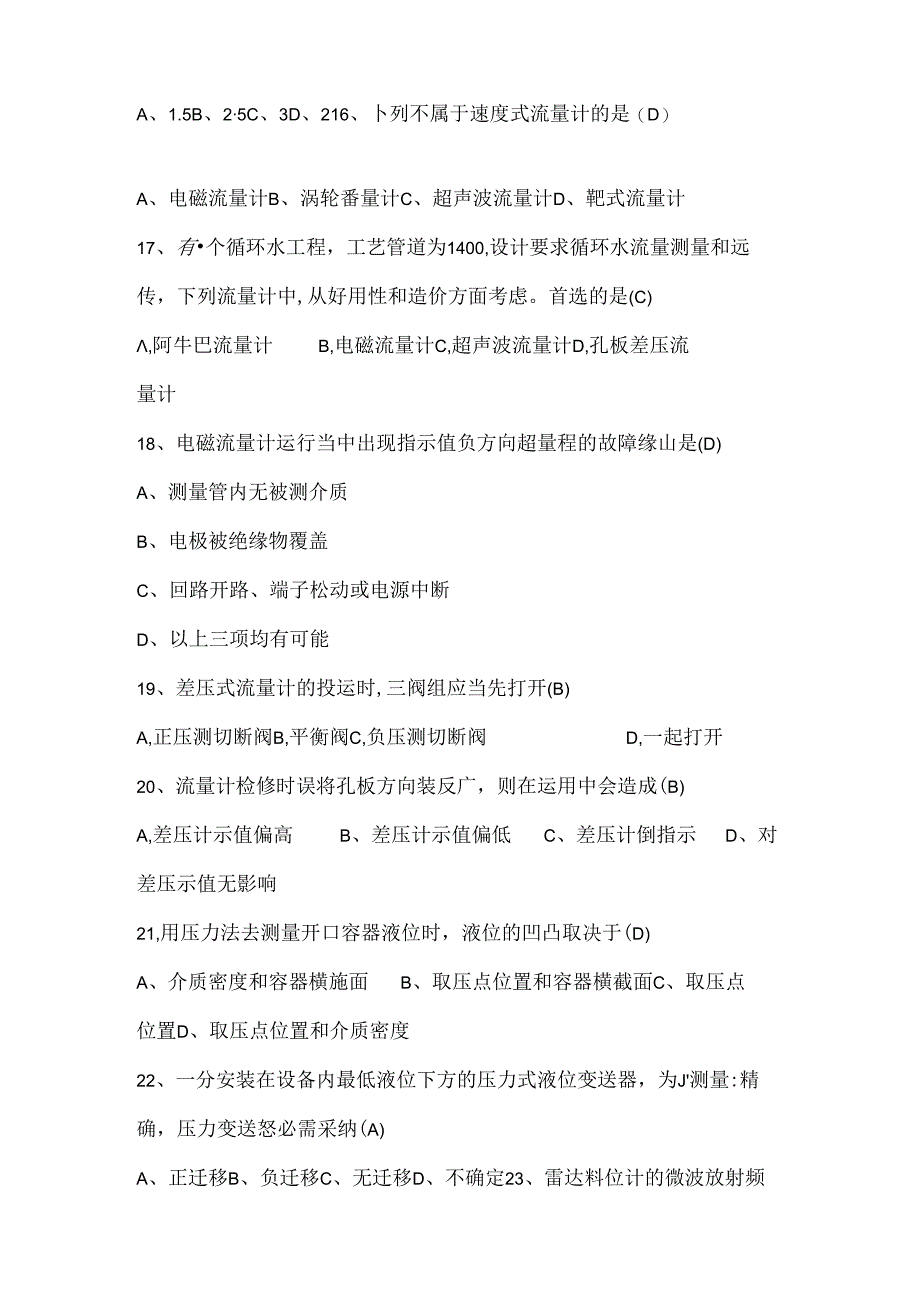 仪器仪表维修工技能竞赛习题库.docx_第3页