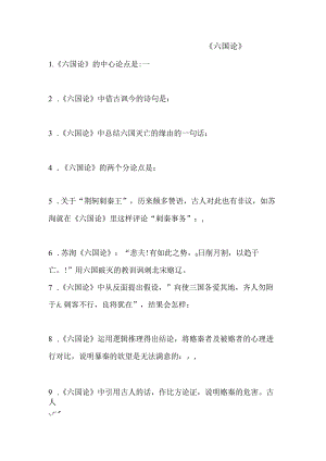 六国论情景默写及翻译.docx