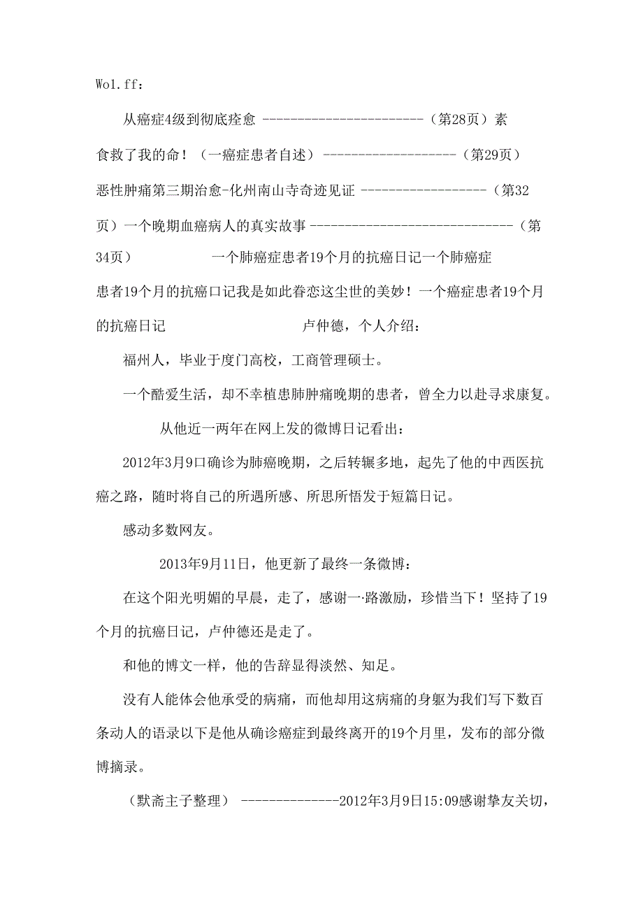 六个癌症晚期患者的康复故事.docx_第2页