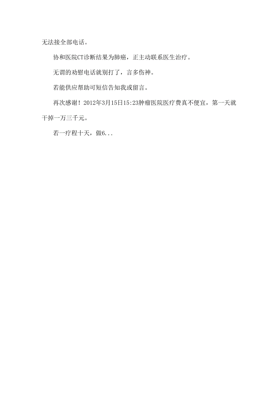 六个癌症晚期患者的康复故事.docx_第3页