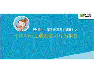 中国00后互联网学习行为报告-20页-【未来营销实验室】.docx