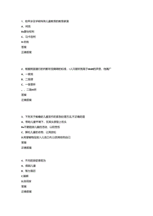 全国2021年01月00883《学前特殊儿童教育》历年真题及答案【解析】.docx