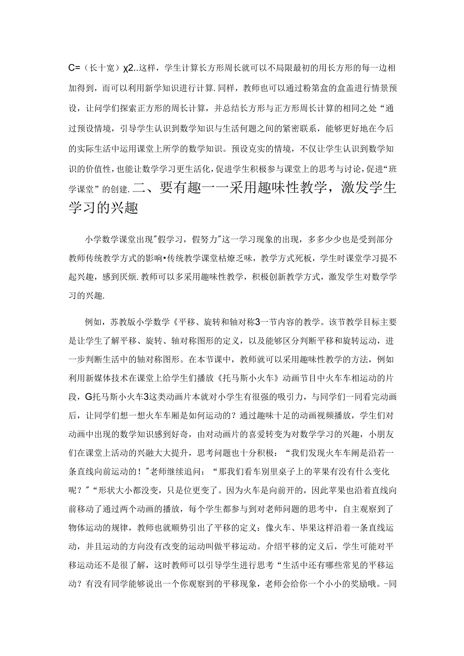 “真学课堂”要返璞归真.docx_第2页