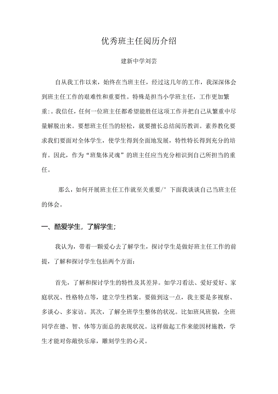 优秀班主任经验介绍.docx_第1页