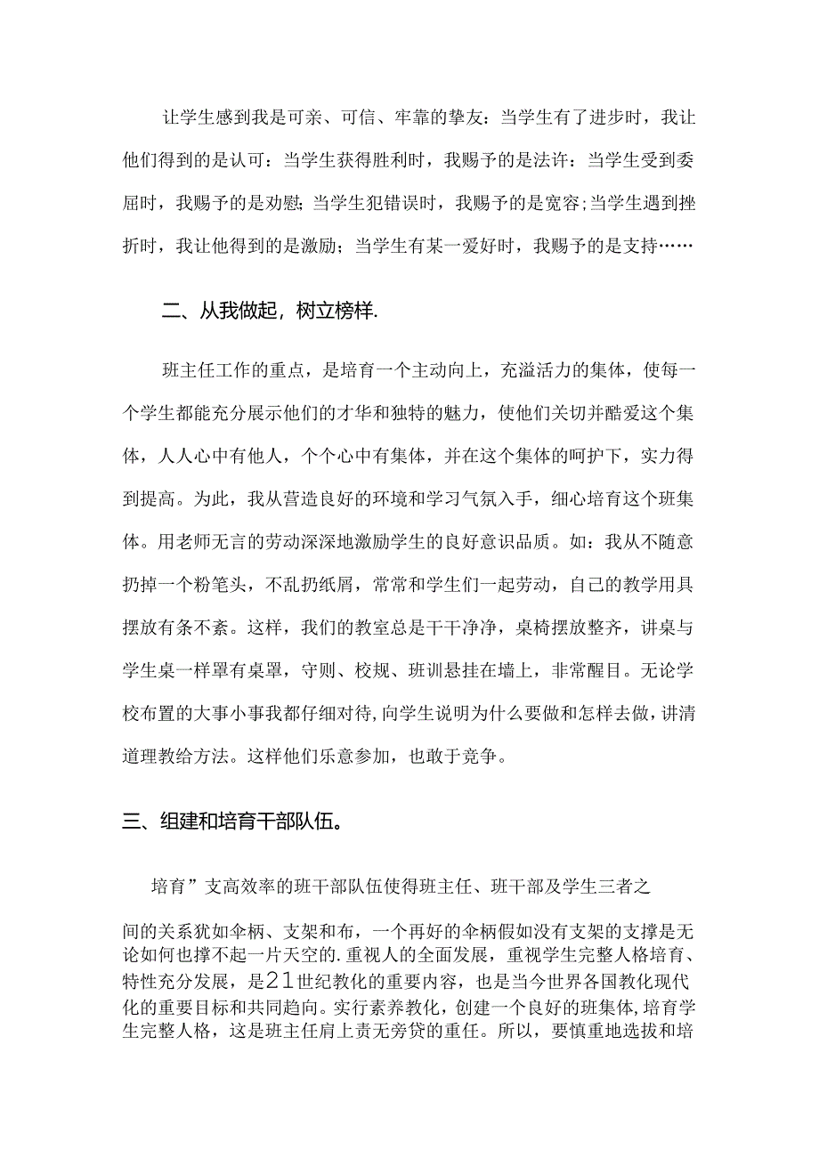 优秀班主任经验介绍.docx_第2页