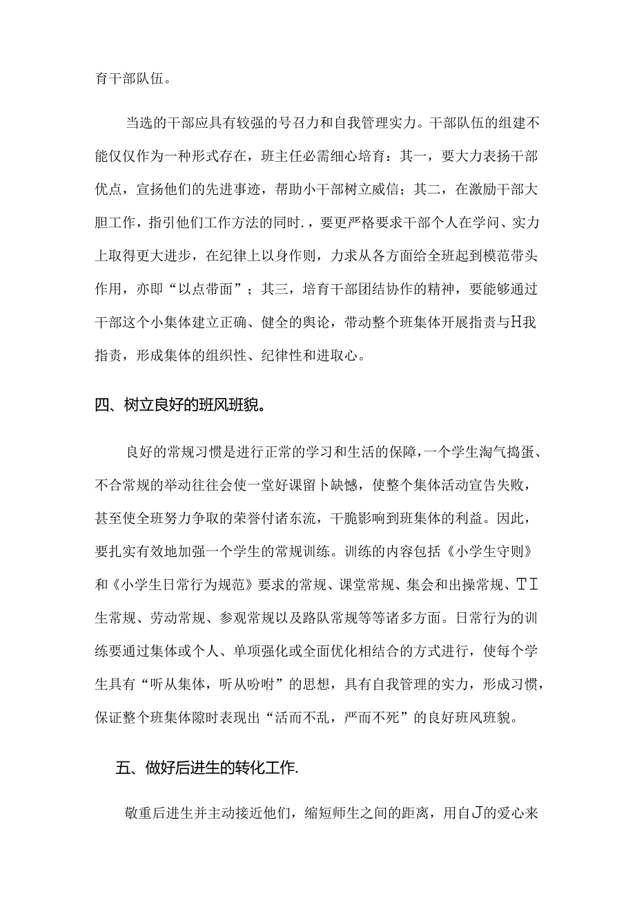 优秀班主任经验介绍.docx_第3页