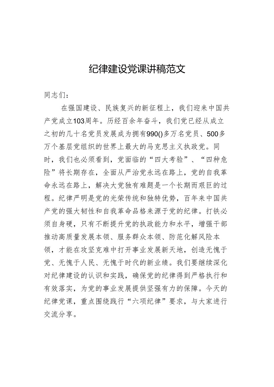 x课讲稿（一）.docx_第1页