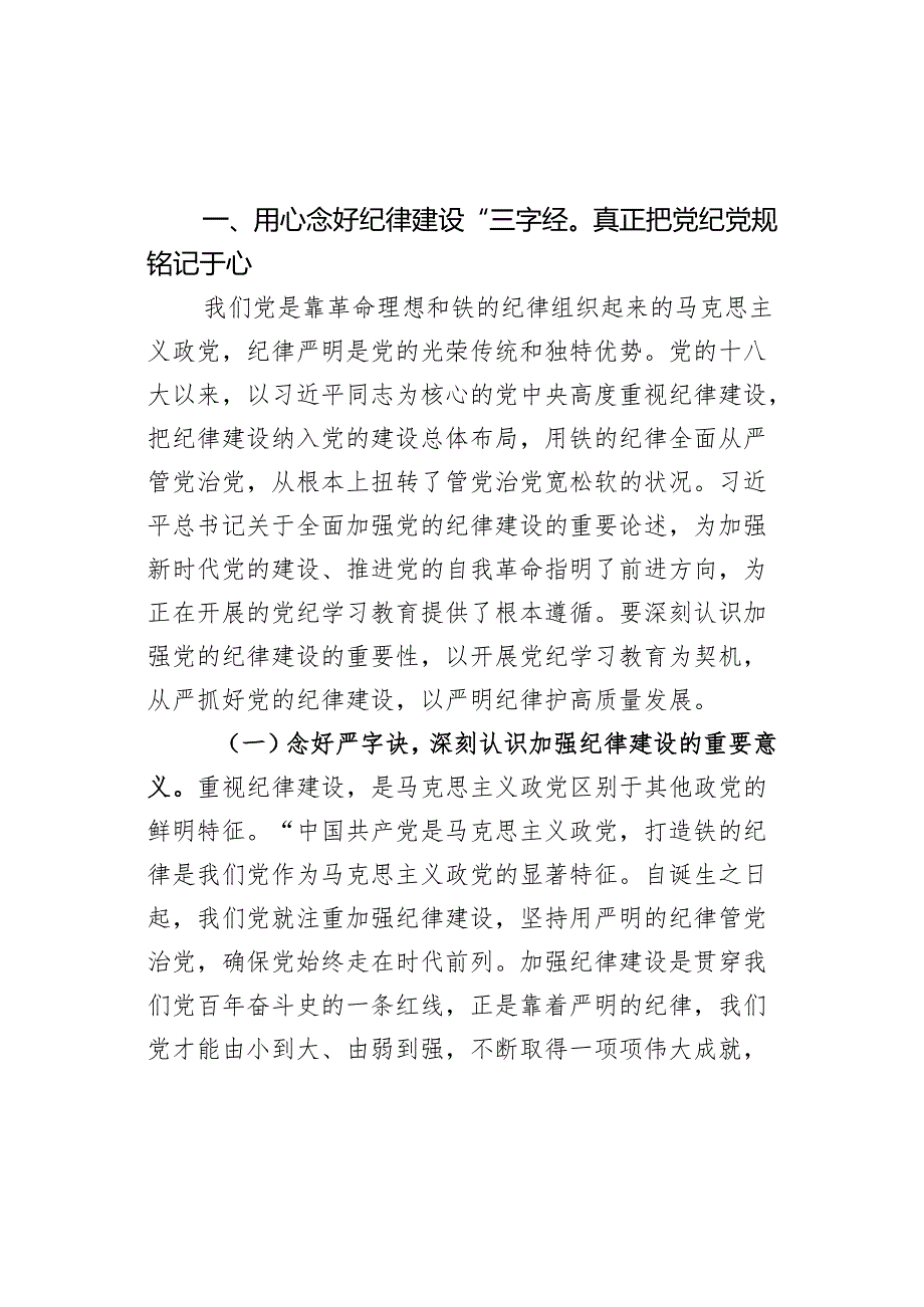 x课讲稿（一）.docx_第2页