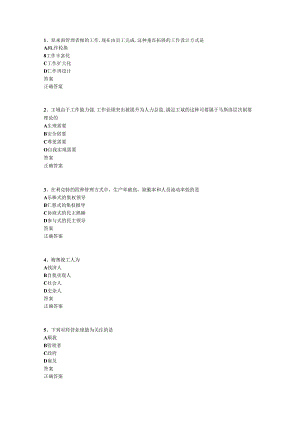 【历年真题】广东省2022年10月自考11747《管理学与人力资源管理》真题和答案.docx