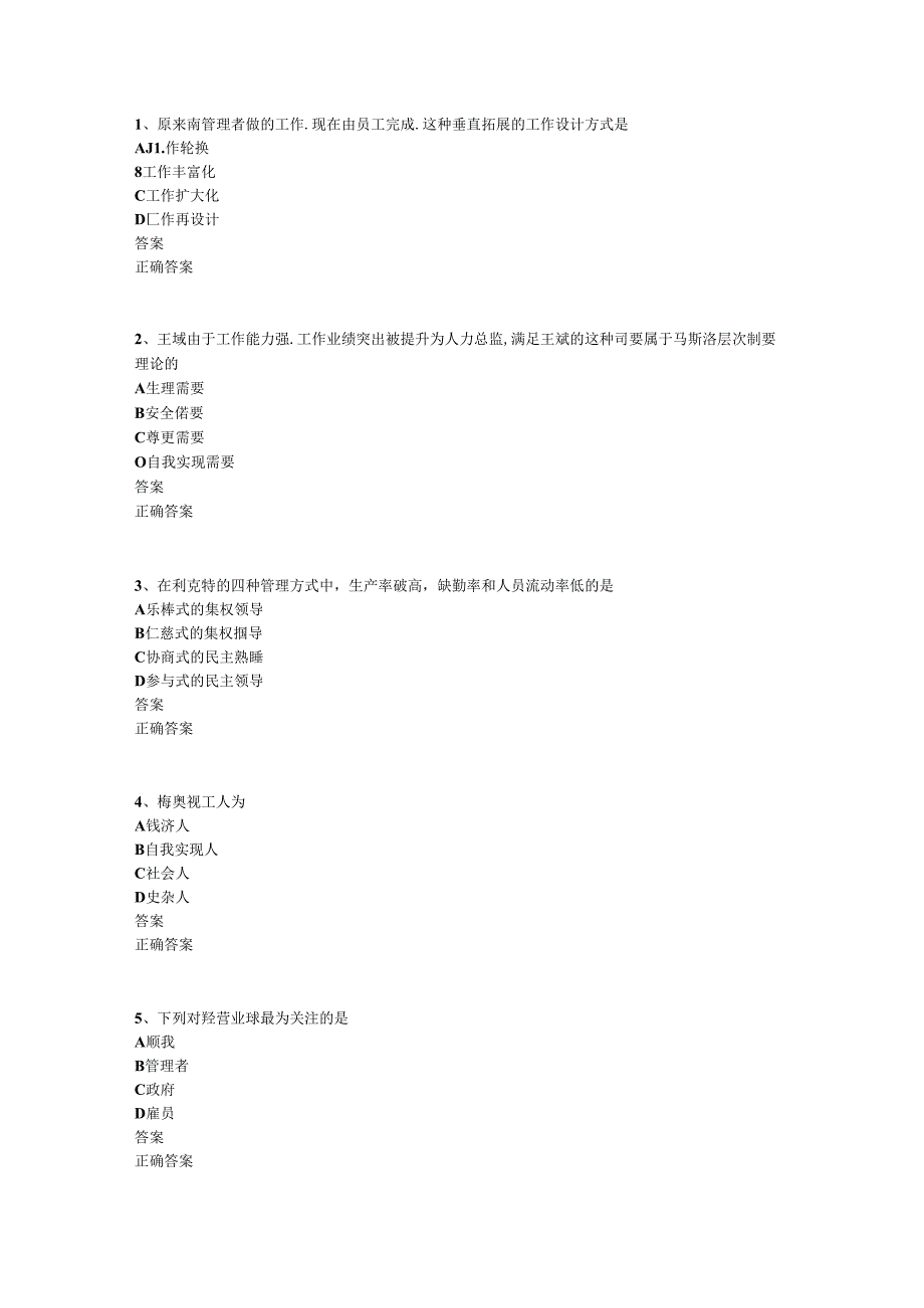 【历年真题】广东省2022年10月自考11747《管理学与人力资源管理》真题和答案.docx_第1页