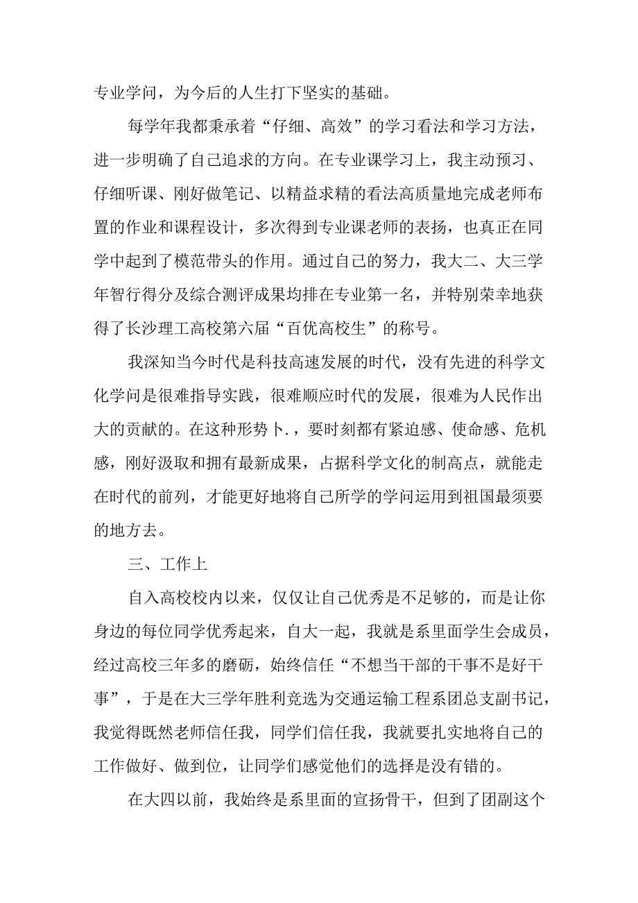 党员个人思想、学习、工作、生活总结.docx_第2页