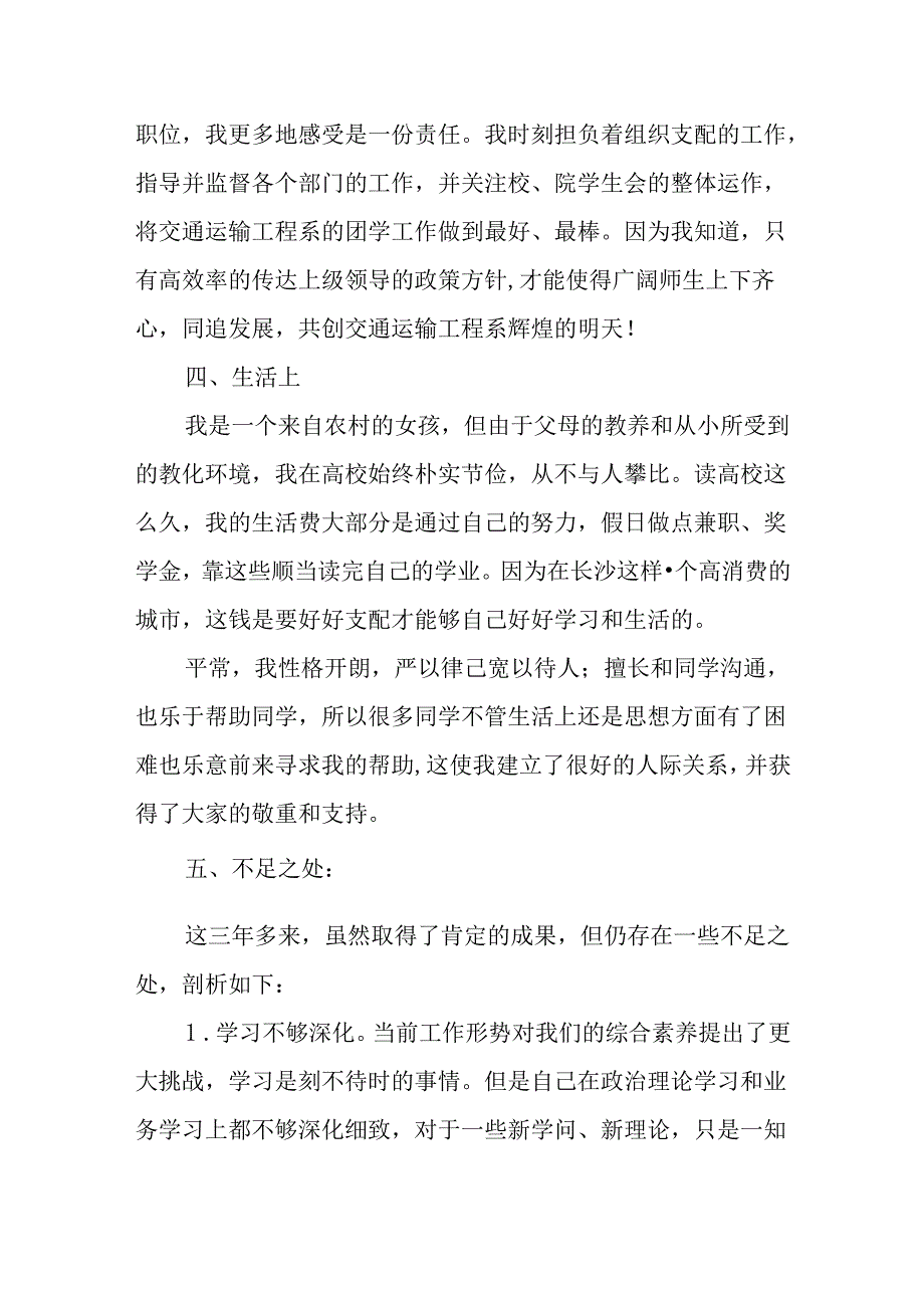 党员个人思想、学习、工作、生活总结.docx_第3页