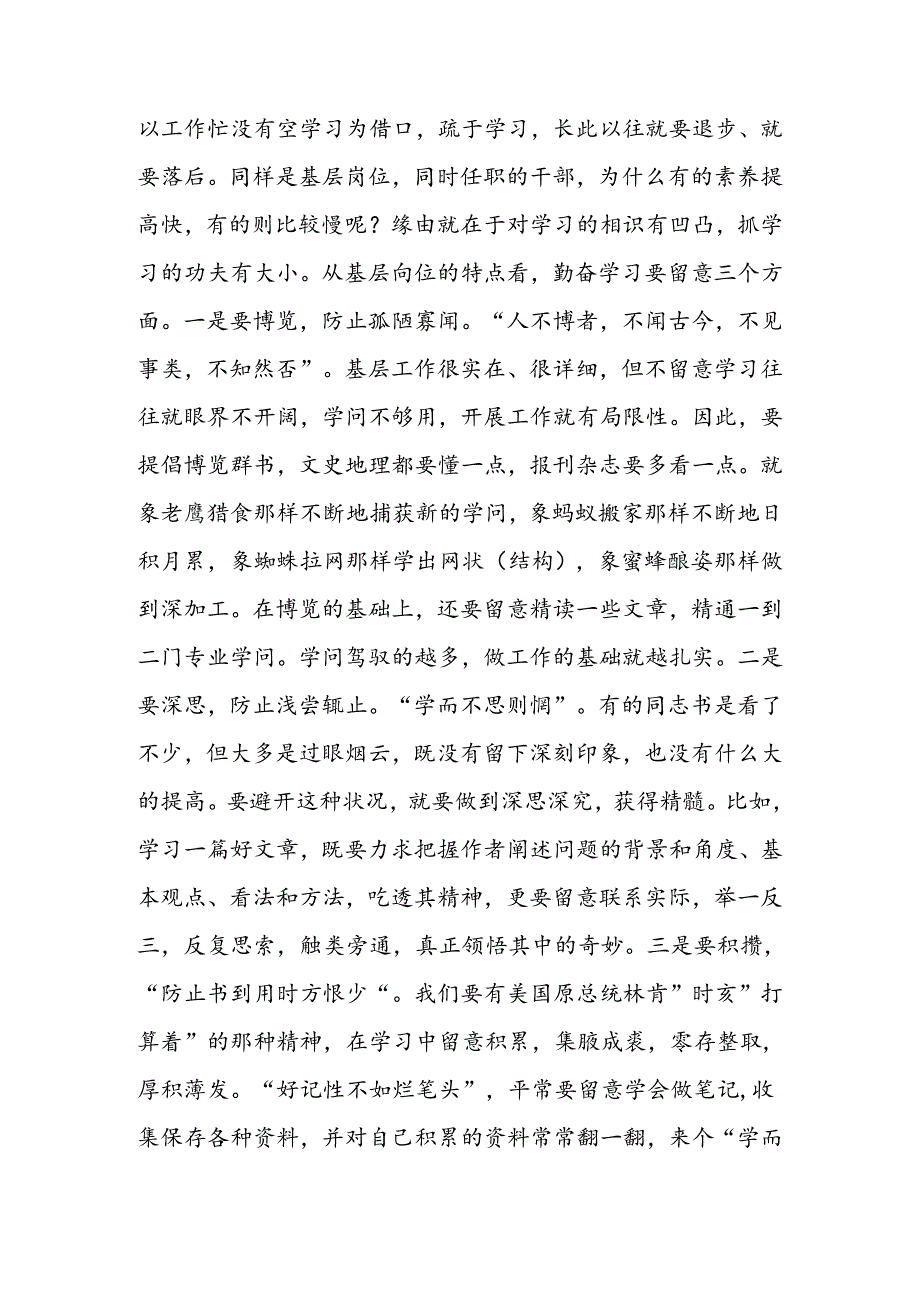 优秀党员学习心得体会-精选范文.docx_第2页