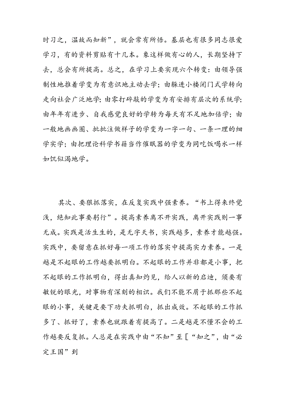 优秀党员学习心得体会-精选范文.docx_第3页