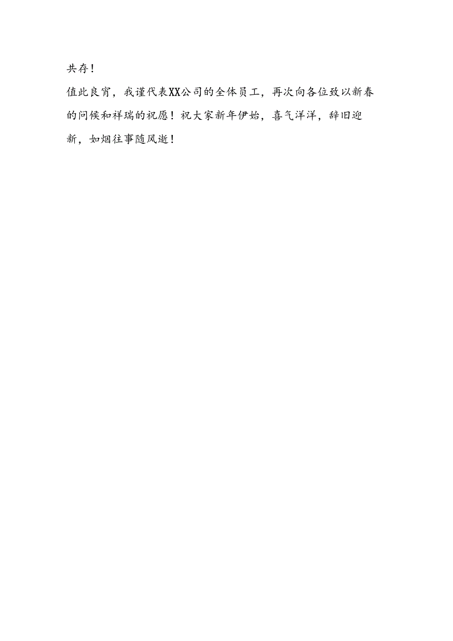 公司年会领导致辞范文.docx_第2页