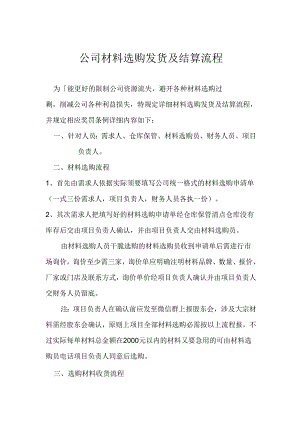 公司材料采购及结算流程.docx
