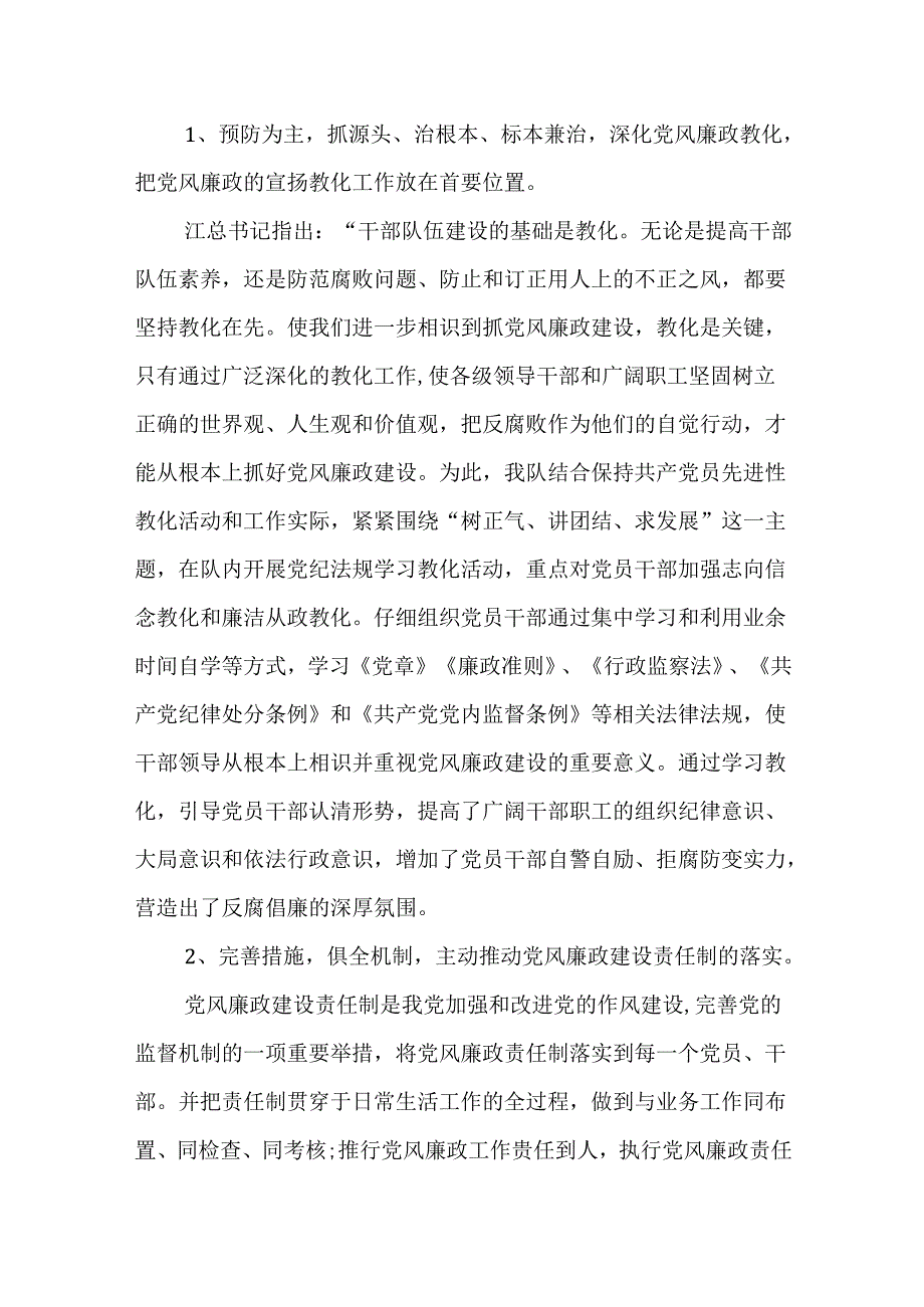 企业党风廉政建设自查报告范文精选.docx_第2页