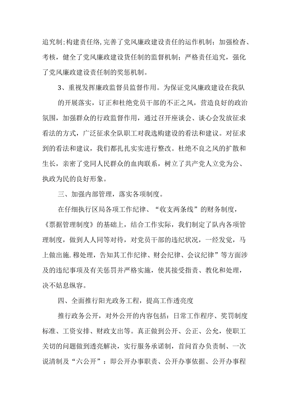 企业党风廉政建设自查报告范文精选.docx_第3页