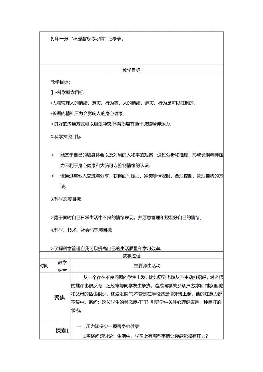 《学会管理和控制自己》教案.docx_第3页