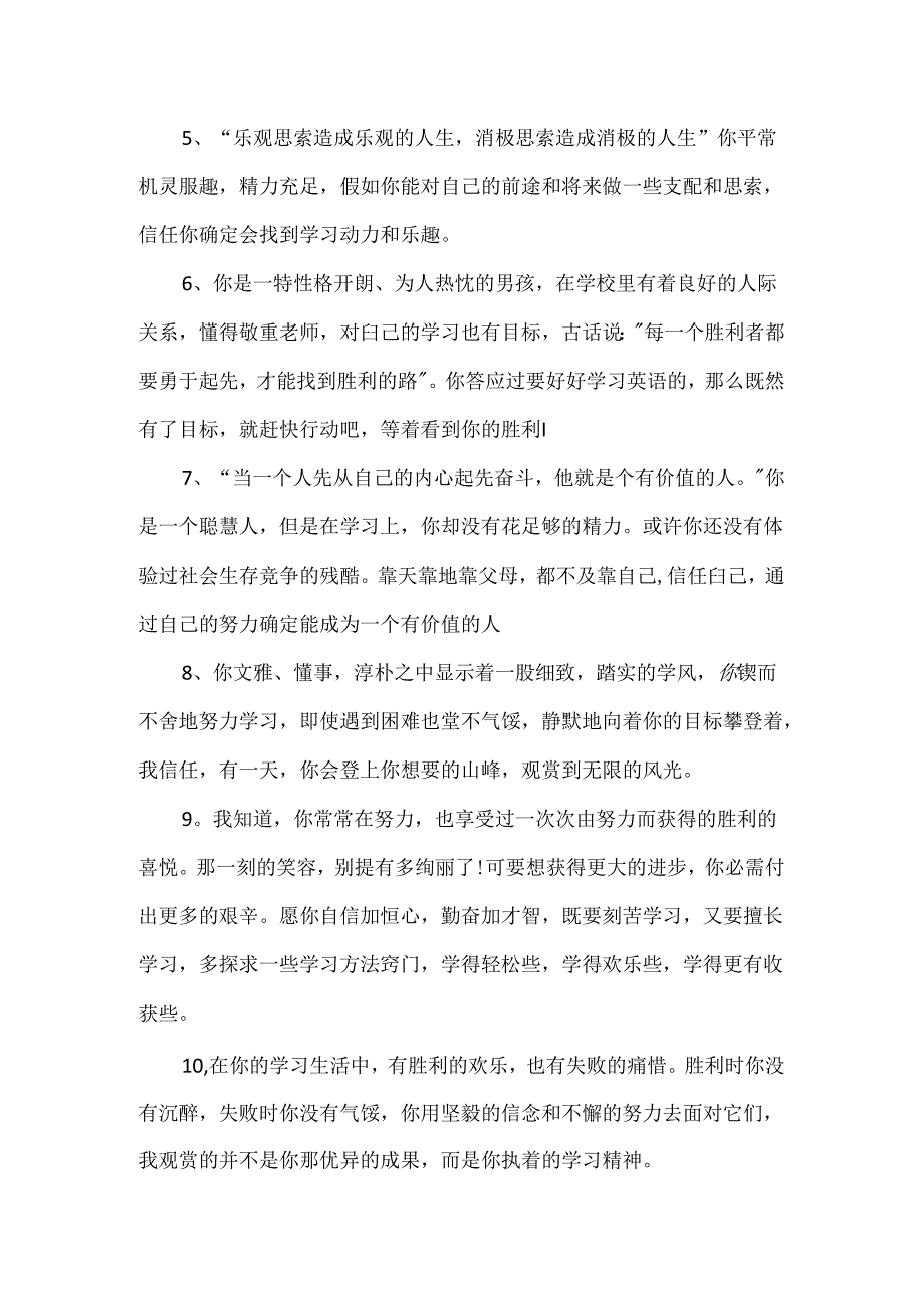 优秀班主任评语大全.docx_第2页