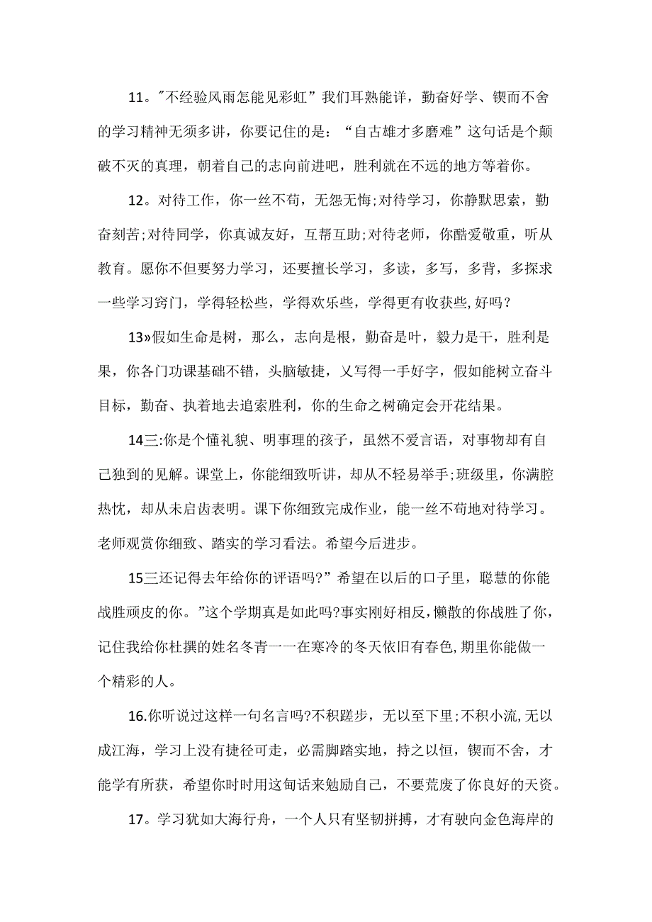 优秀班主任评语大全.docx_第3页