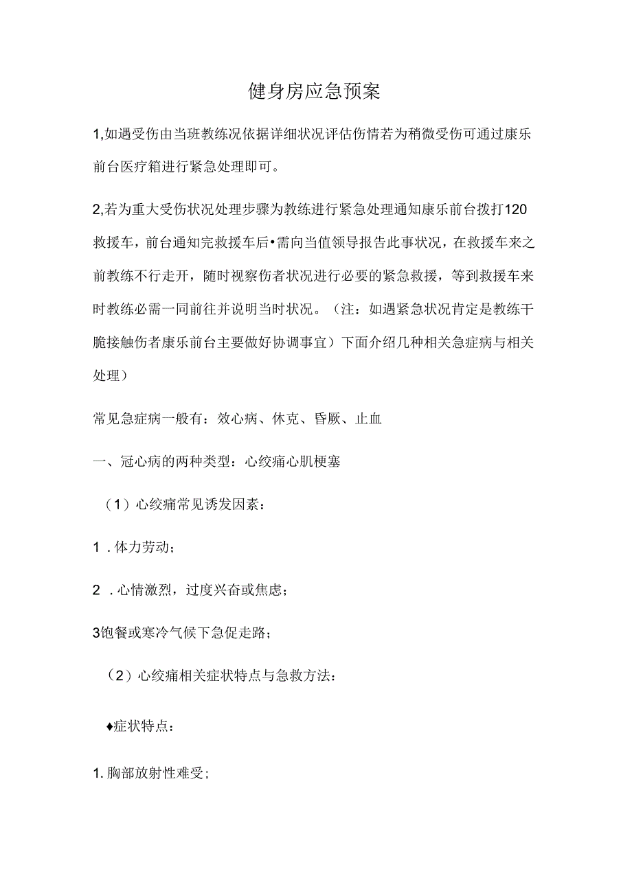 健身房应急预案.docx_第1页