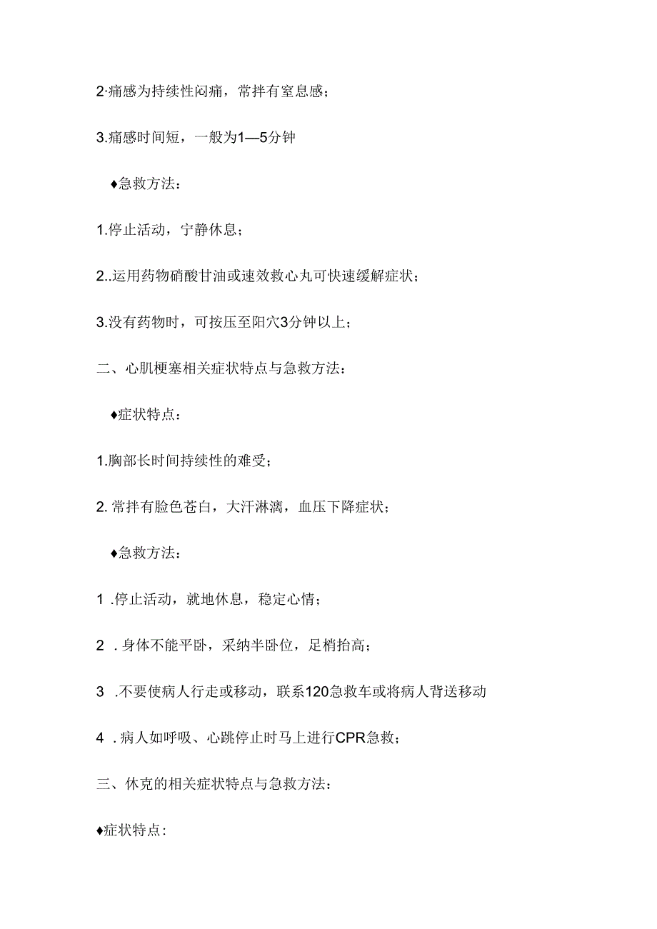 健身房应急预案.docx_第2页