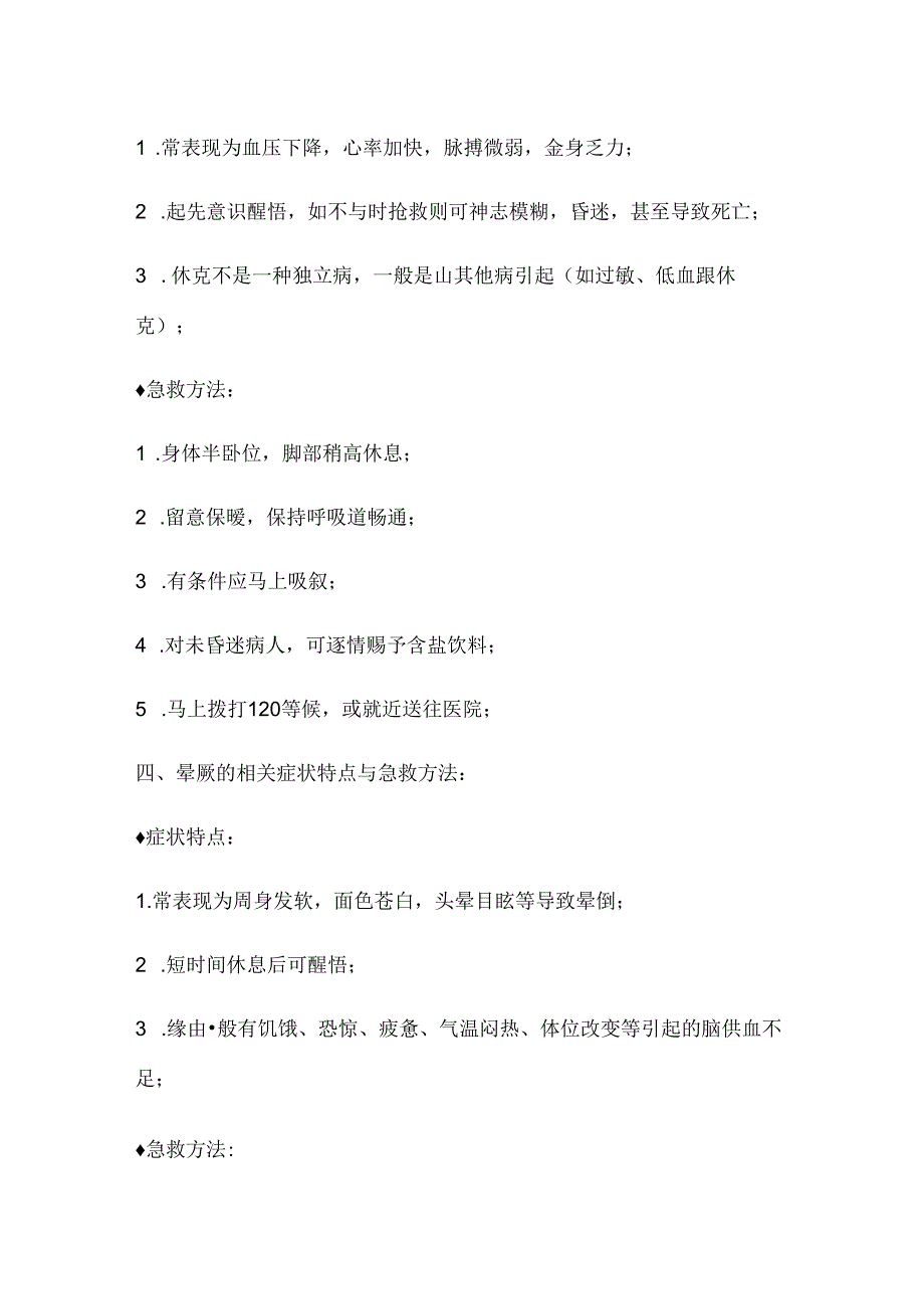 健身房应急预案.docx_第3页