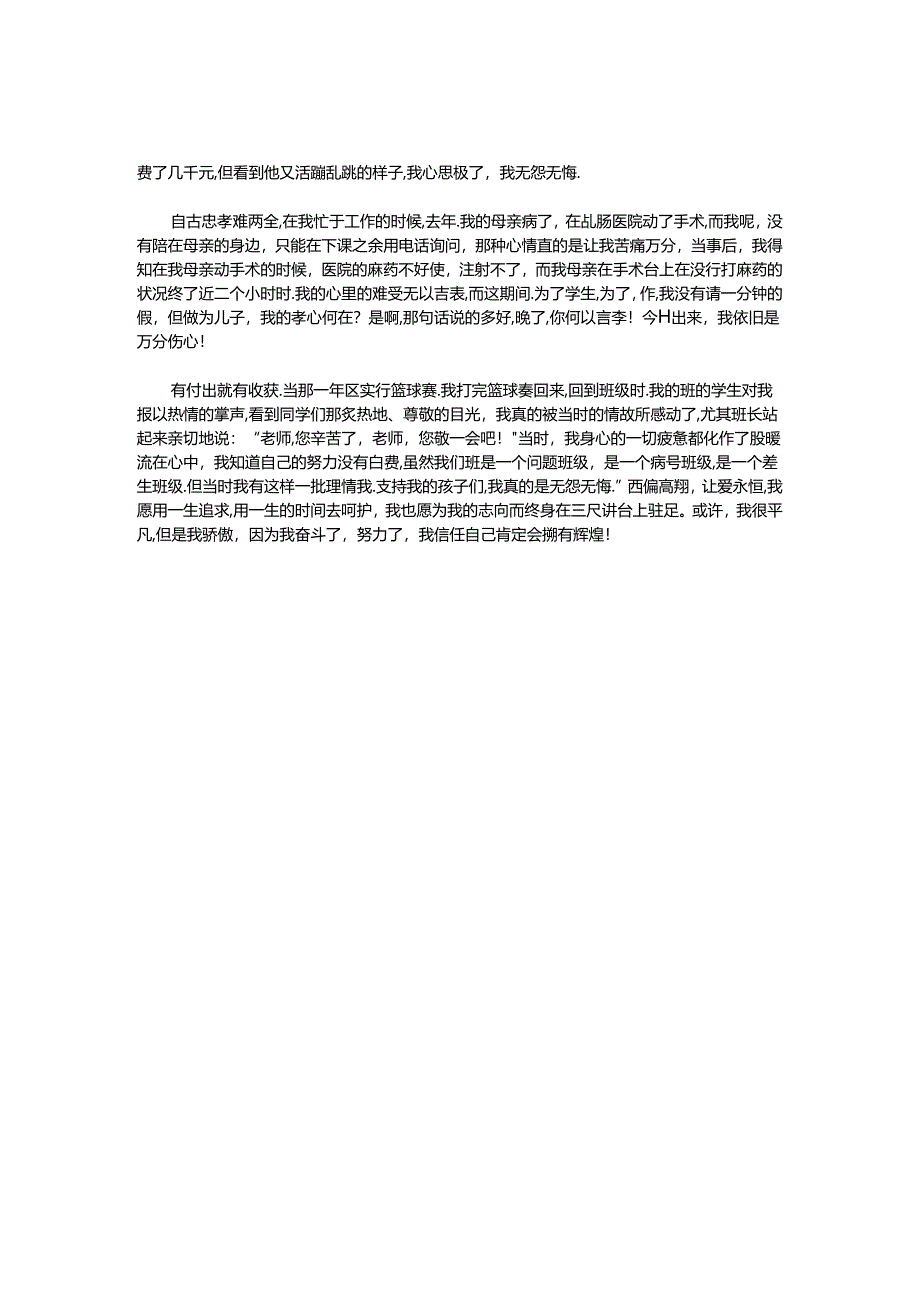 优秀教师演讲稿：迎难而上勇挑重担.docx_第2页