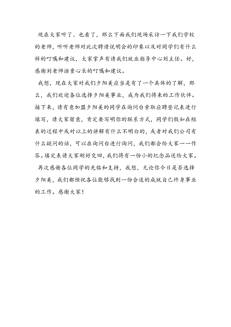 公司招聘说明会主持人台词.docx_第2页