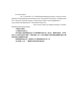 公司求职英文自我介绍模板.docx