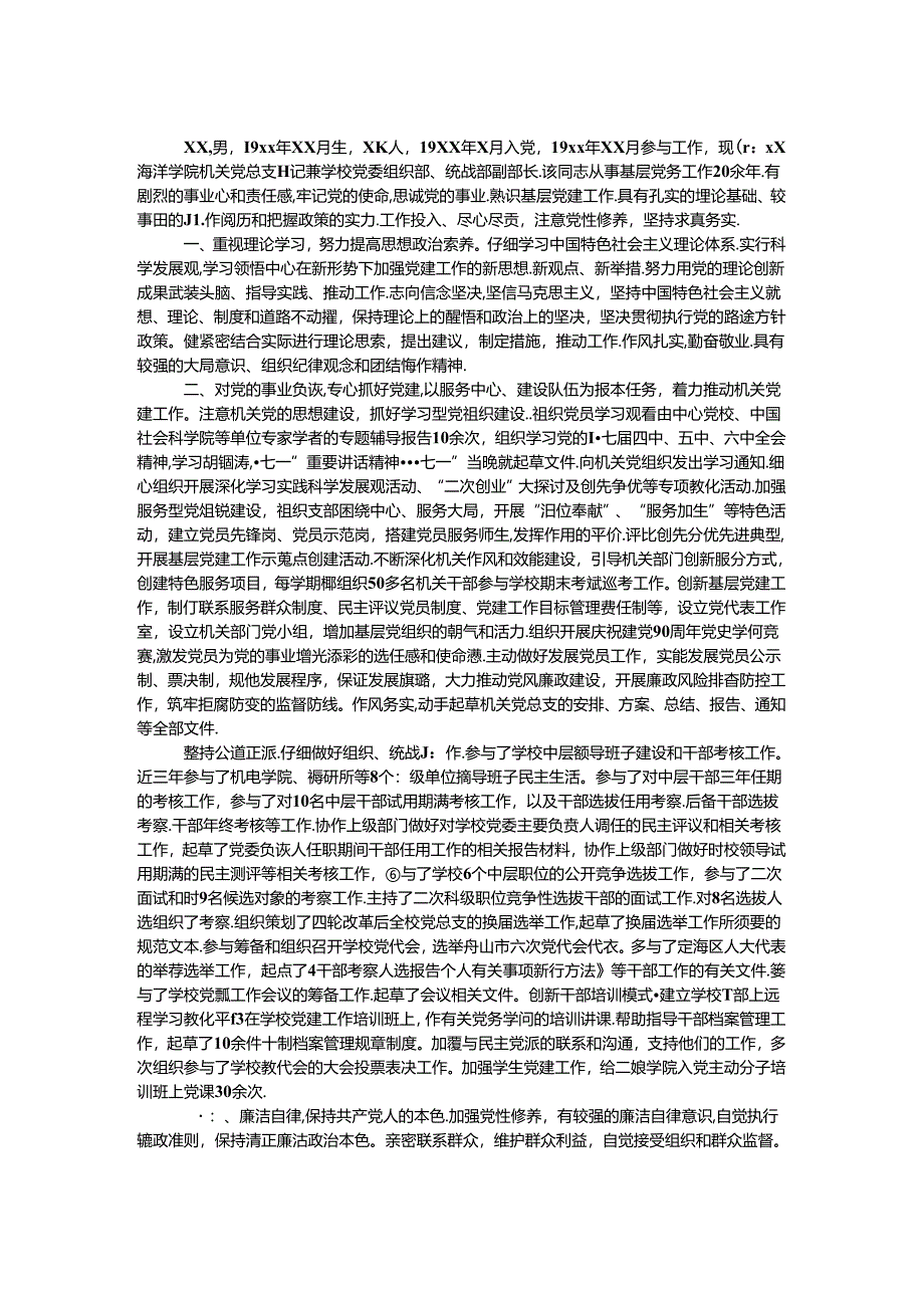 优秀党员工作者事迹材料.docx_第1页