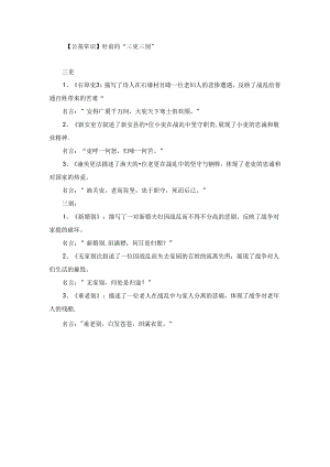 【公基常识】杜甫的“三吏三别”.docx